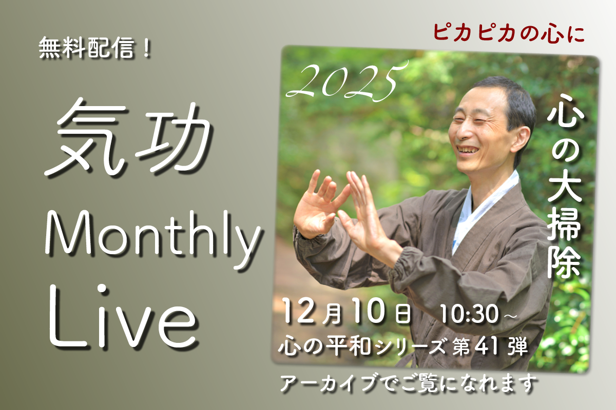 0zh　気功セミナー 気功のひろば｜NPO法人気功協会 気功のひろば